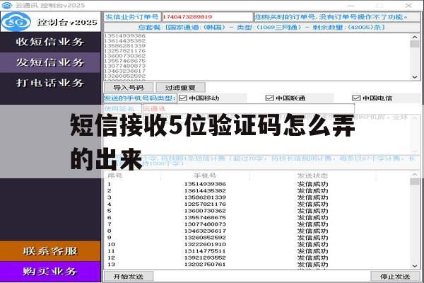 短信接收5位验证码怎么弄的出来 短信接收5位验证码怎么弄的出来
