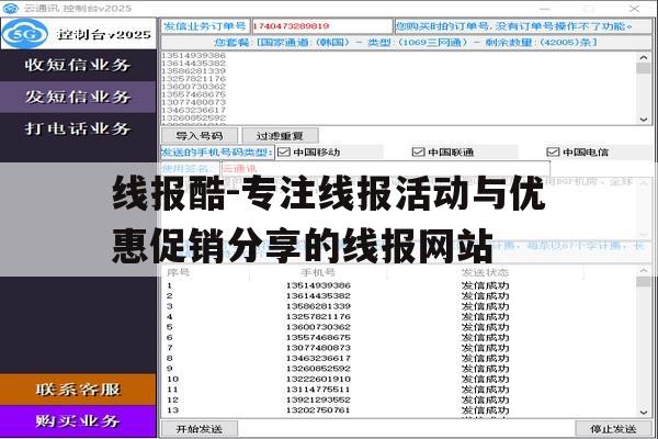 关于线报酷-专注线报活动与优惠促销分享的线报网站的信息 关于线报酷-专注线报活动与优惠促销分享的线报网站的信息