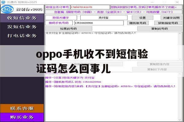oppo手机收不到短信验证码怎么回事儿 oppo手机收不到短信验证码怎么回事儿