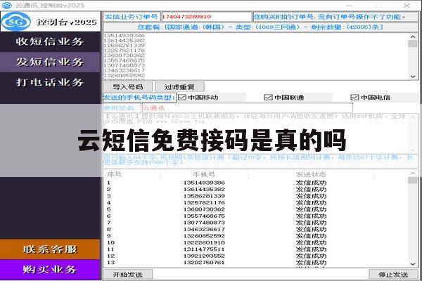 云短信免费接码是真的吗 云短信免费接码是真的吗
