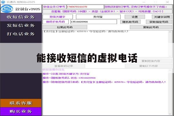 能接收短信的虚拟电话 能接收短信的虚拟电话