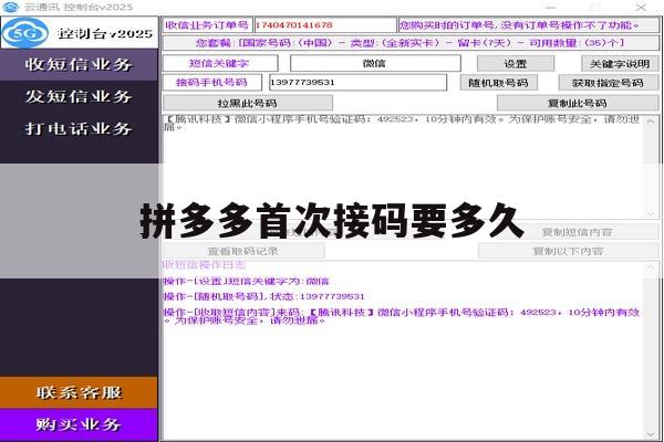 拼多多首次接码要多久 拼多多首次接码要多久