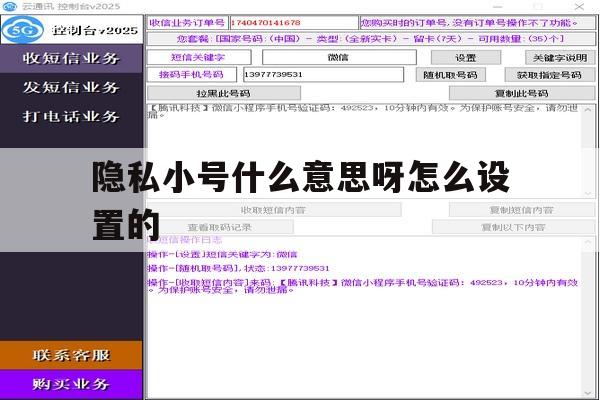 隐私小号什么意思呀怎么设置的 隐私小号什么意思呀怎么设置的