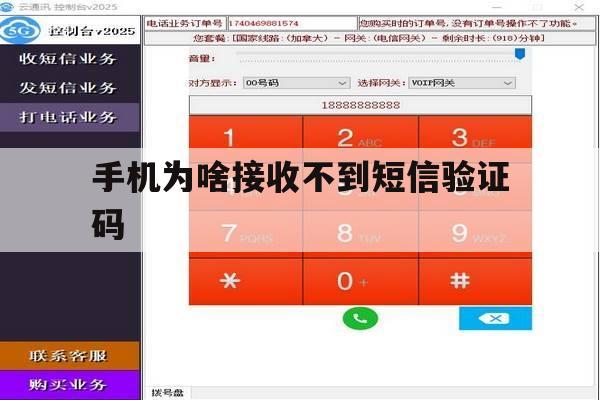 手机为啥接收不到短信验证码 手机为啥接收不到短信验证码