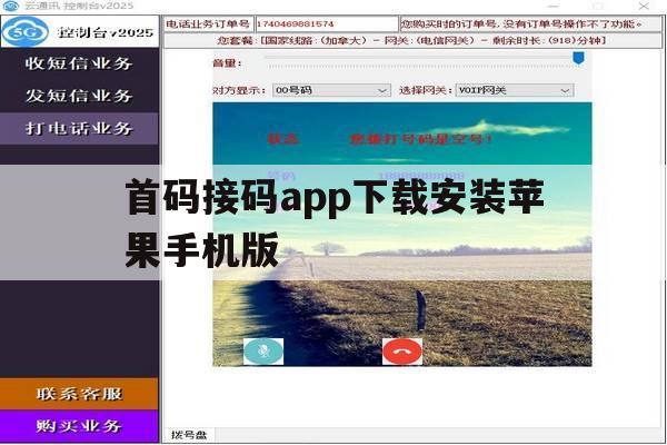 首码接码app下载安装苹果手机版 首码接码app下载安装苹果手机版