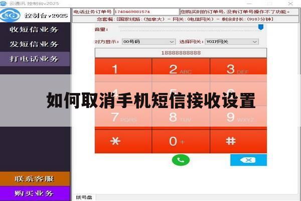 如何取消手机短信接收设置 如何取消手机短信接收设置