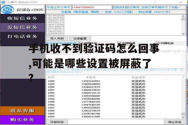 手机收不到验证码怎么回事,可能是哪些设置被屏蔽了?的简单介绍 手机收不到验证码怎么回事,可能是哪些设置被屏蔽了?的简单介绍