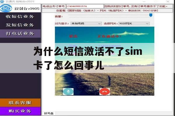 包含为什么短信激活不了sim卡了怎么回事儿的词条 包含为什么短信激活不了sim卡了怎么回事儿的词条