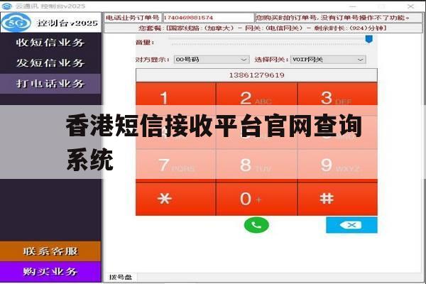 包含香港短信接收平台官网查询系统的词条 包含香港短信接收平台官网查询系统的词条