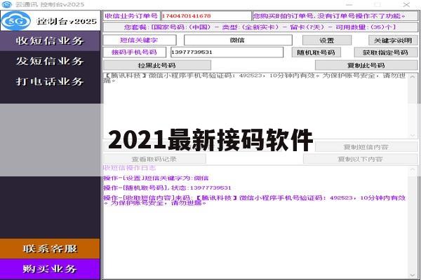2021最新接码软件的简单介绍 2021最新接码软件的简单介绍