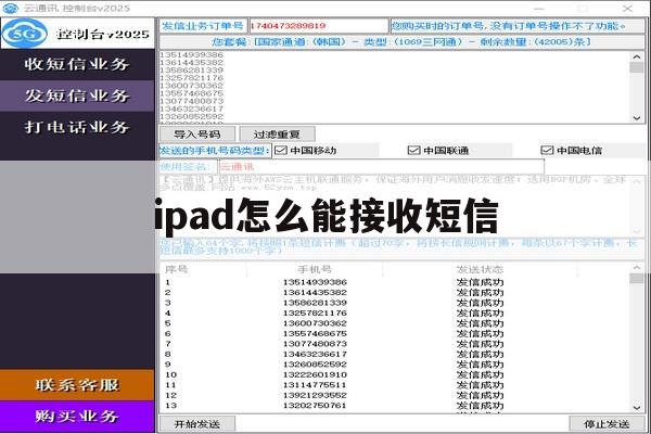 ipad怎么能接收短信 ipad怎么能接收短信