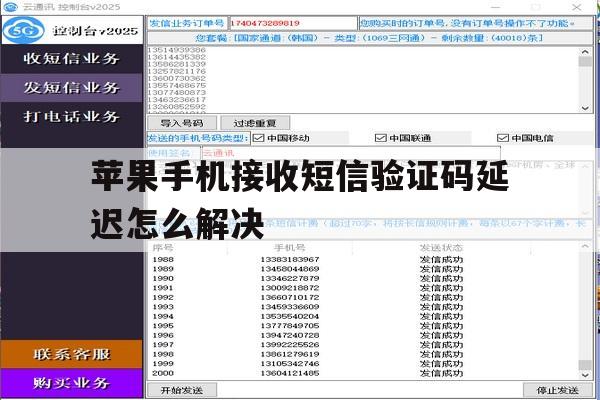 苹果手机接收短信验证码延迟怎么解决 苹果手机接收短信验证码延迟怎么解决