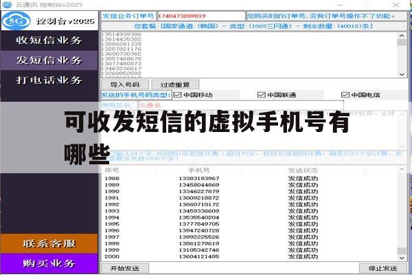 可收发短信的虚拟手机号有哪些 可收发短信的虚拟手机号有哪些
