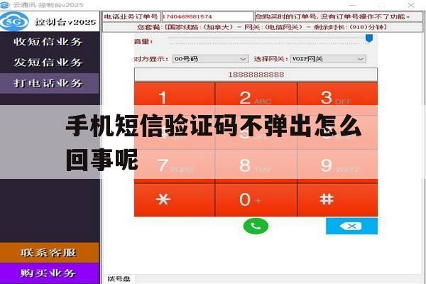 手机短信验证码不弹出怎么回事呢 手机短信验证码不弹出怎么回事呢