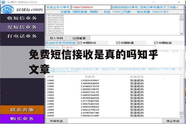 免费短信接收是真的吗知乎文章 免费短信接收是真的吗知乎文章