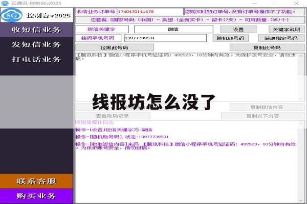 线报坊怎么没了 线报坊怎么没了