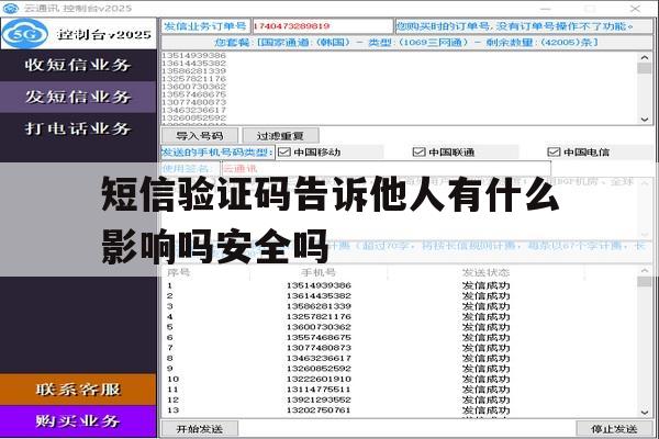 包含短信验证码告诉他人有什么影响吗安全吗的词条 包含短信验证码告诉他人有什么影响吗安全吗的词条