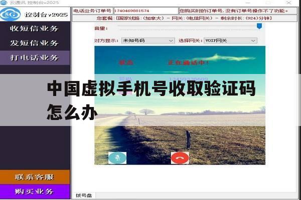 中国虚拟手机号收取验证码怎么办 中国虚拟手机号收取验证码怎么办