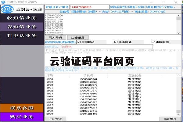 云验证码平台网页 云验证码平台网页