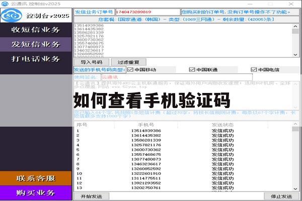 如何查看手机验证码 如何查看手机验证码