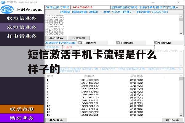 短信激活手机卡流程是什么样子的 短信激活手机卡流程是什么样子的