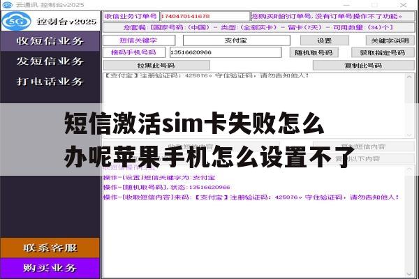 短信激活sim卡失败怎么办呢苹果手机怎么设置不了的简单介绍 短信激活sim卡失败怎么办呢苹果手机怎么设置不了的简单介绍
