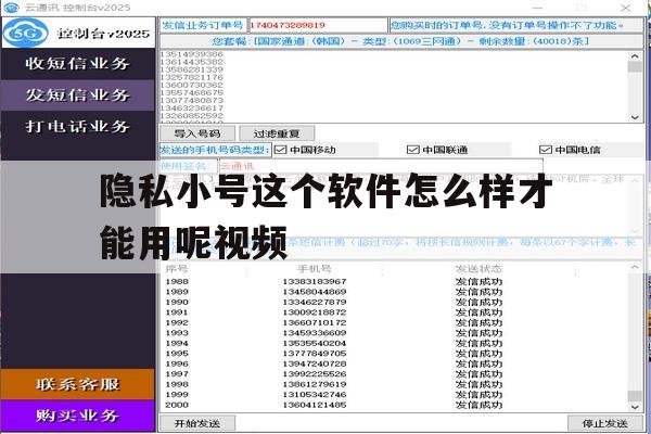 隐私小号这个软件怎么样才能用呢视频 隐私小号这个软件怎么样才能用呢视频