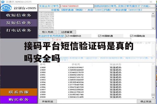 接码平台短信验证码是真的吗安全吗 接码平台短信验证码是真的吗安全吗