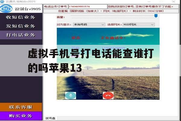 虚拟手机号打电话能查谁打的吗苹果13的简单介绍 虚拟手机号打电话能查谁打的吗苹果13的简单介绍