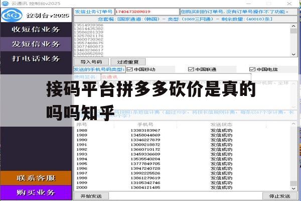 接码平台拼多多砍价是真的吗吗知乎的简单介绍 接码平台拼多多砍价是真的吗吗知乎的简单介绍