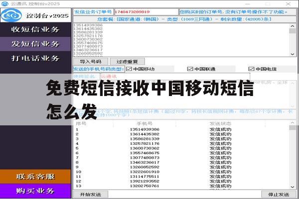 免费短信接收中国移动短信怎么发 免费短信接收中国移动短信怎么发