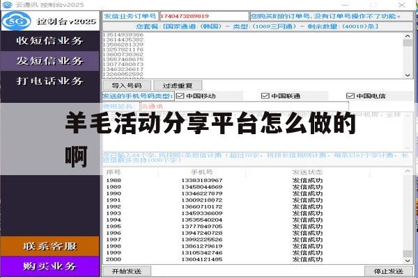 羊毛活动分享平台怎么做的啊 羊毛活动分享平台怎么做的啊