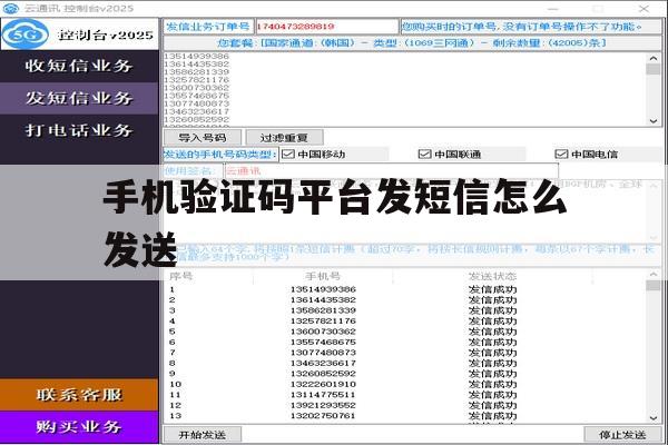 手机验证码平台发短信怎么发送 手机验证码平台发短信怎么发送