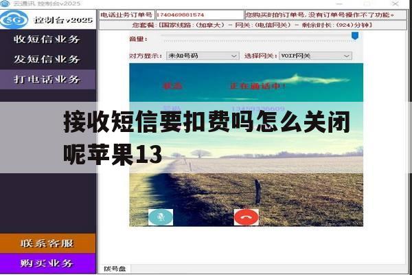 接收短信要扣费吗怎么关闭呢苹果13的简单介绍 接收短信要扣费吗怎么关闭呢苹果13的简单介绍