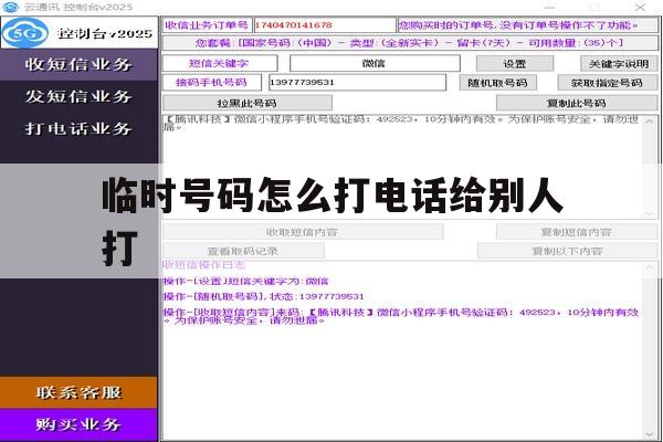 临时号码怎么打电话给别人打 临时号码怎么打电话给别人打