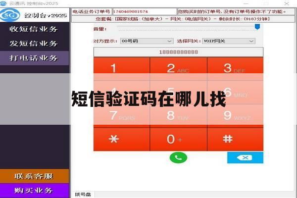 短信验证码在哪儿找 短信验证码在哪儿找