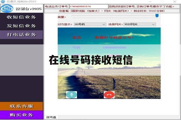 在线号码接收短信 在线号码接收短信
