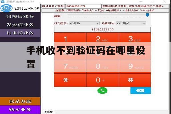 手机收不到验证码在哪里设置 手机收不到验证码在哪里设置
