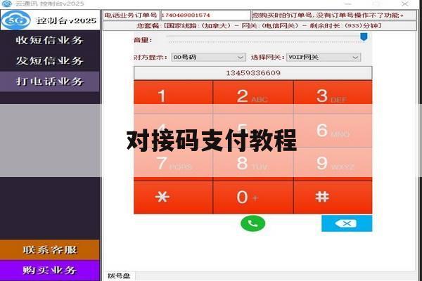 对接码支付教程 对接码支付教程