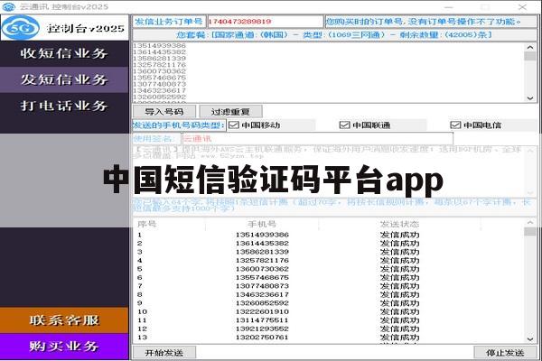 中国短信验证码平台app 中国短信验证码平台app