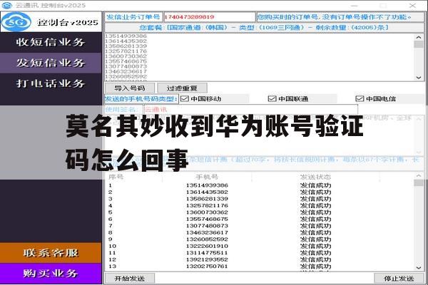莫名其妙收到华为账号验证码怎么回事 莫名其妙收到华为账号验证码怎么回事