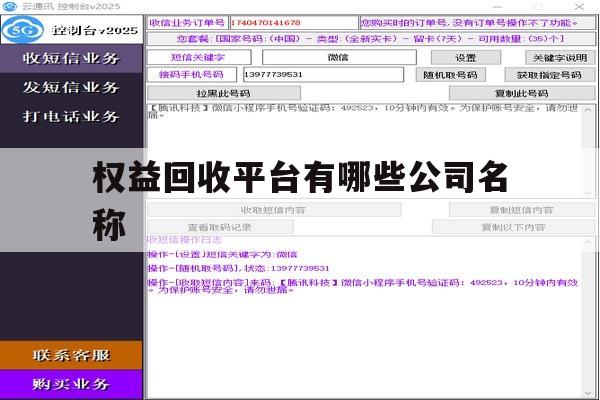 权益回收平台有哪些公司名称 权益回收平台有哪些公司名称