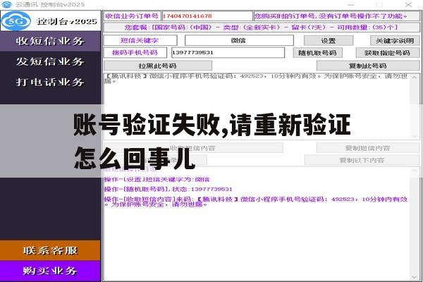 账号验证失败,请重新验证怎么回事儿 账号验证失败,请重新验证怎么回事儿