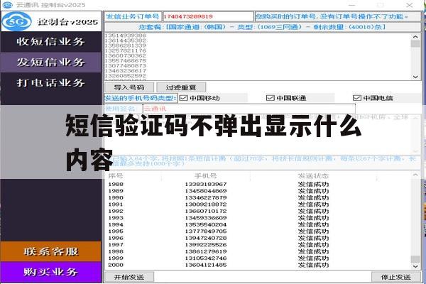 短信验证码不弹出显示什么内容 短信验证码不弹出显示什么内容