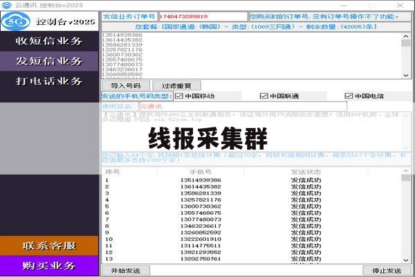 线报采集群 线报采集群