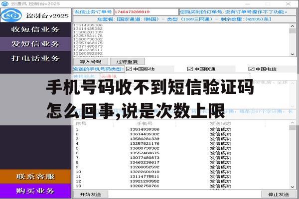 包含手机号码收不到短信验证码怎么回事,说是次数上限的词条 包含手机号码收不到短信验证码怎么回事,说是次数上限的词条