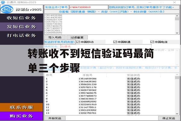 转账收不到短信验证码最简单三个步骤的简单介绍 转账收不到短信验证码最简单三个步骤的简单介绍