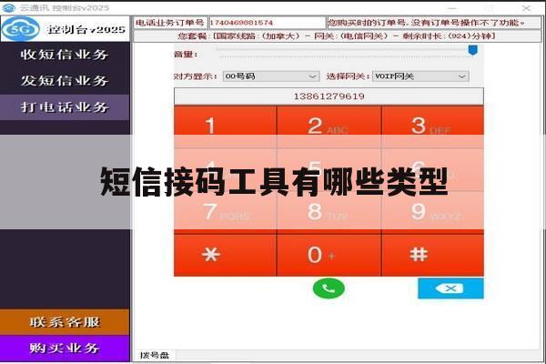 短信接码工具有哪些类型 短信接码工具有哪些类型