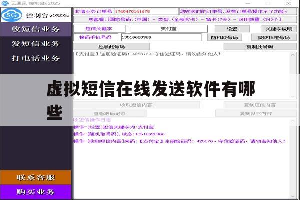 虚拟短信在线发送软件有哪些的简单介绍 虚拟短信在线发送软件有哪些的简单介绍