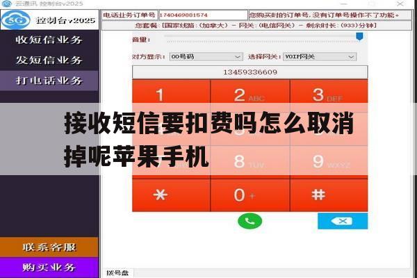 接收短信要扣费吗怎么取消掉呢苹果手机的简单介绍 接收短信要扣费吗怎么取消掉呢苹果手机的简单介绍